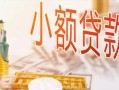 深圳急用钱私人信用贷款-深圳急用钱贷款空放-深圳急用钱私借空放先息后本
