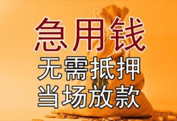 深圳急用钱私借空放短借-深圳急用钱正规小额贷款-深圳急用钱借钱上门放款