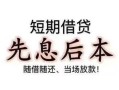 深圳急用钱个人放水-深圳急用钱空借放款-深圳急用钱哪有民间借贷