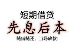 深圳急用钱私人私人借贷-深圳急用钱24小时上门放款-深圳急用钱哪里可以借私借