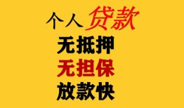深圳急用钱民间借贷当天放款-深圳急用钱民间贷款-深圳急用钱贷款信用贷款