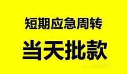 深圳急用钱贷款私借空放-深圳急用钱私人贷款额-深圳急用钱地区公积金信用贷款