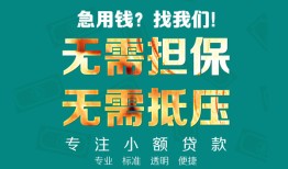 深圳急用钱借私借-深圳急用钱私人借贷-深圳急用钱私人信用贷款