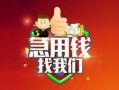 深圳急用钱哪里可以小额贷款-深圳急用钱个人空放联系方式-深圳急用钱民间无抵押借钱