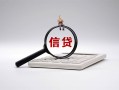 深圳急用钱身份证办理贷款-深圳急用钱私人无抵押贷款-深圳急用钱私借空放先息后本