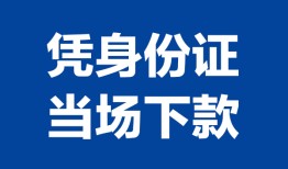 深圳急用钱个人借贷放款-深圳急用钱私借空放短借-深圳急用钱私借空放短借