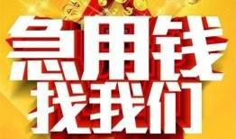 深圳急用钱民间私人借贷-深圳急用钱个人借钱长期-深圳急用钱资金短借
