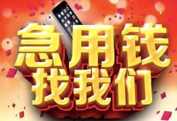 深圳急用钱民间私人借款-深圳急用钱小额无抵押贷款-深圳急用钱贷款公司电话号码