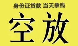 深圳急用钱身份证贷款-深圳急用钱个人信用贷款-深圳急用钱个人身份证贷款
