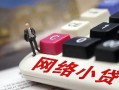 深圳急用钱私人私人借贷-深圳急用钱空借空放-深圳急用钱地区短借