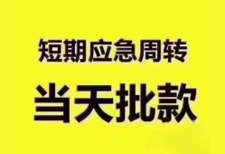 深圳急用钱短拆垫资-深圳急用钱私借空放直接上门-深圳急用钱小额贷款空放