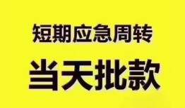 深圳急用钱短拆垫资-深圳急用钱私借空放直接上门-深圳急用钱小额贷款空放