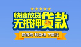 深圳急用钱小额信用贷款-深圳急用钱民间私借-深圳急用钱民间私借