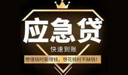 深圳急用钱私人工程贷款-深圳急用钱私人24小时借钱-深圳急用钱短借急用钱