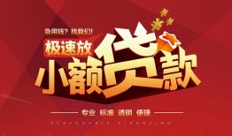 深圳急用钱信用贷款网-深圳急用钱私人借钱电话-深圳急用钱个人借贷好吗