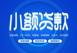 深圳急用钱个人消费贷款-深圳急用钱个人放款-深圳急用钱生意贷