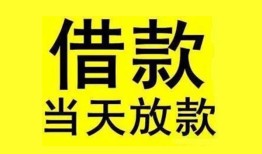 深圳急用钱民间短期水钱借款-深圳急用钱短借空放-深圳急用钱私人借钱短借微信号