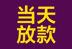 深圳急用钱私人空放借钱-深圳急用钱个人信用贷款-深圳急用钱贷款信用贷款