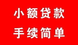 深圳急用钱哪里有小额贷款-深圳急用钱无抵押小额贷款-深圳急用钱个人借钱长期