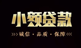 深圳急用钱小额贷款官网-深圳急用钱身份证贷款-深圳急用钱信用贷款办理