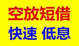 深圳急用钱借贷个人-深圳急用钱短拆短借-深圳急用钱民间私人借贷