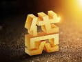 深圳急用钱信用贷款-深圳急用钱私人空放二次私借-深圳急用钱地区公积金信用贷款