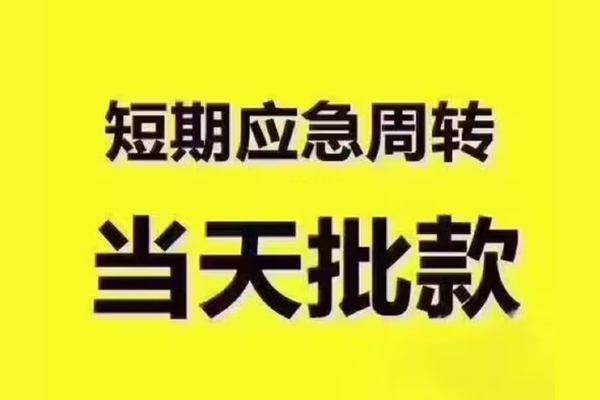 深圳急用钱个人借贷平台
