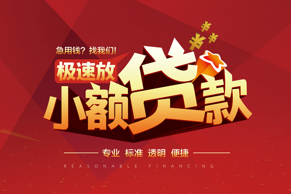 深圳急用钱信用贷款网