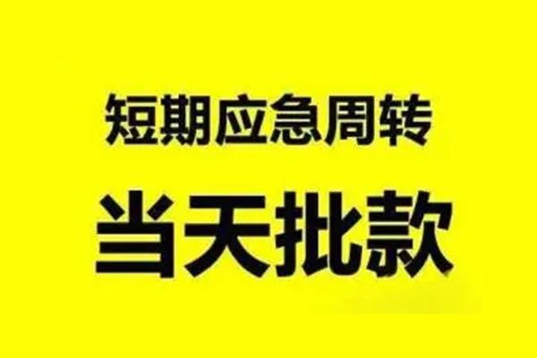 深圳急用钱身份证办理贷款