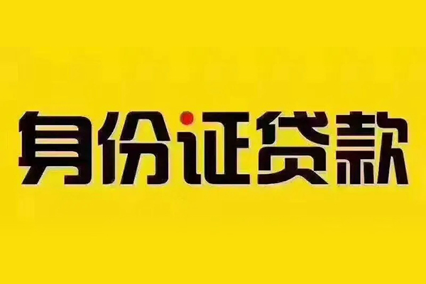 深圳急用钱个人借贷私借
