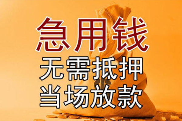 深圳急用钱个人小额贷款