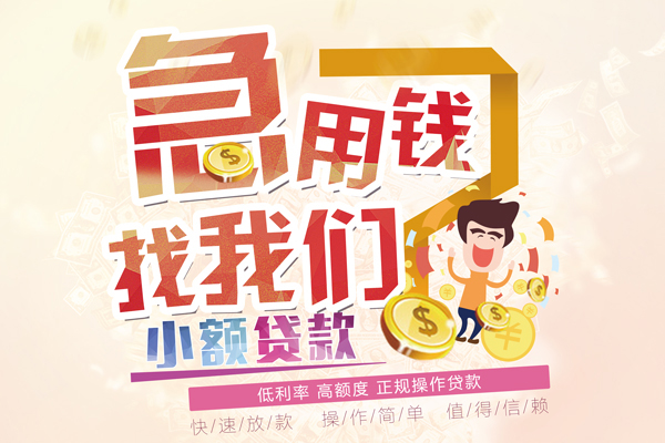 深圳急用钱快速借钱