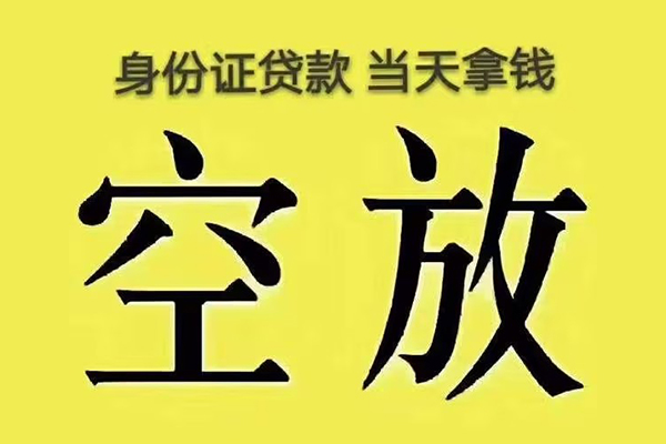 深圳急用钱身份证贷款