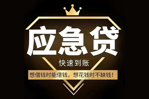 深圳急用钱私人工程贷款