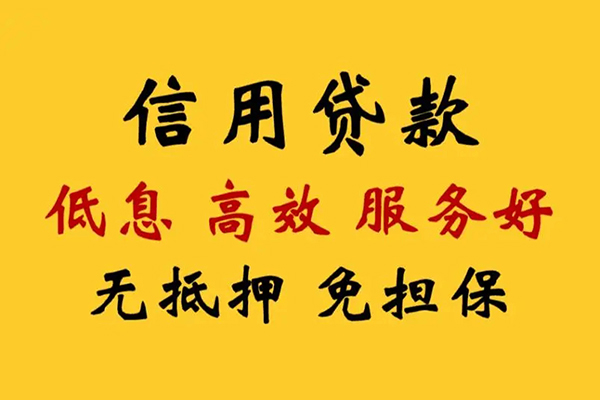 深圳急用钱信用贷款