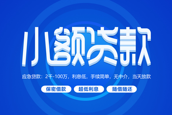 深圳急用钱个人消费贷款