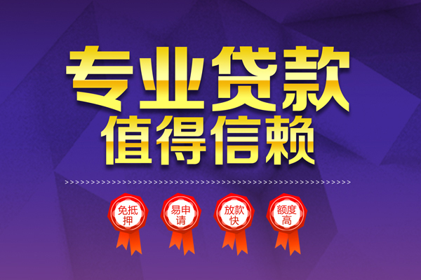 深圳急用钱小额无抵押贷款