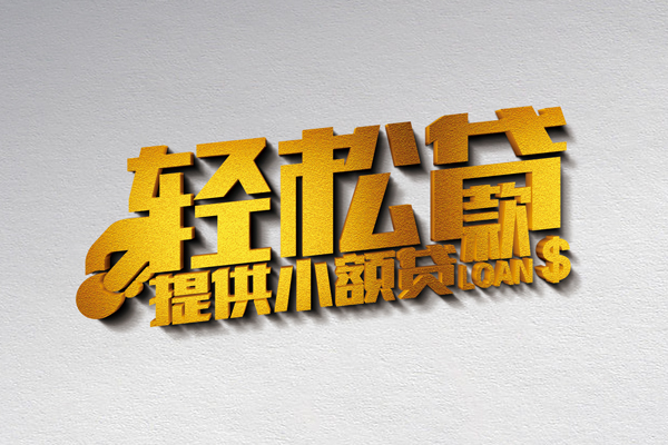 深圳急用钱小额短借
