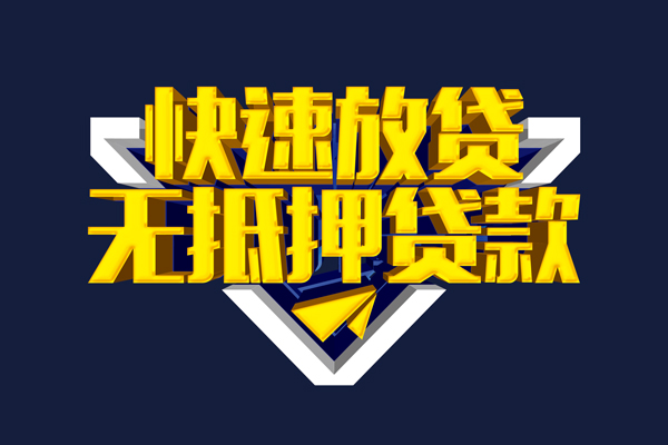 深圳急用钱小额私人借贷