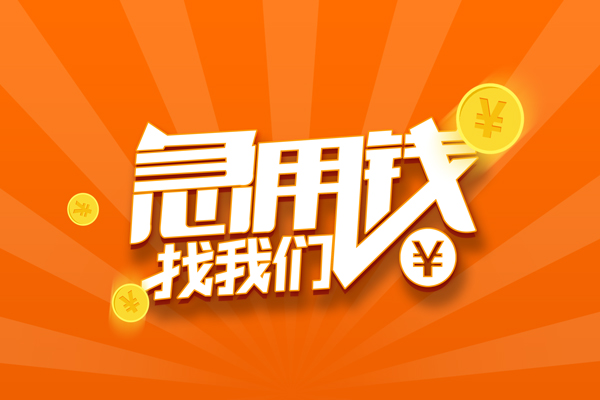 深圳急用钱地区公积金信用贷款